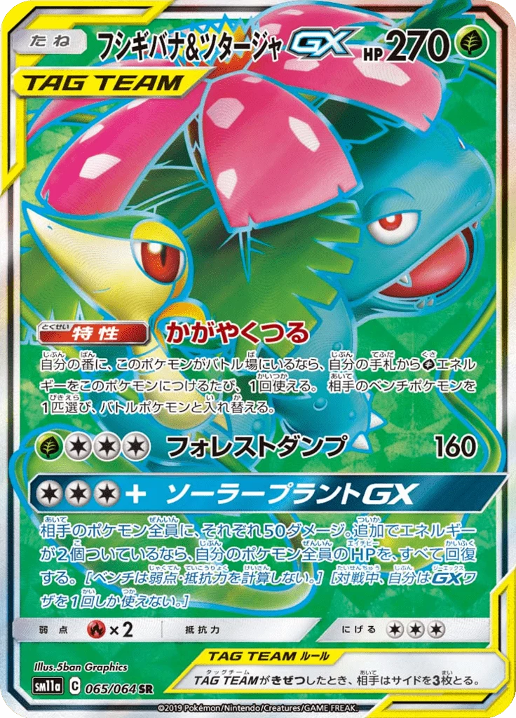 Venusaur and Snivy GX 065/064 Remix Bout Japanese Pokemon card, Secret Rare