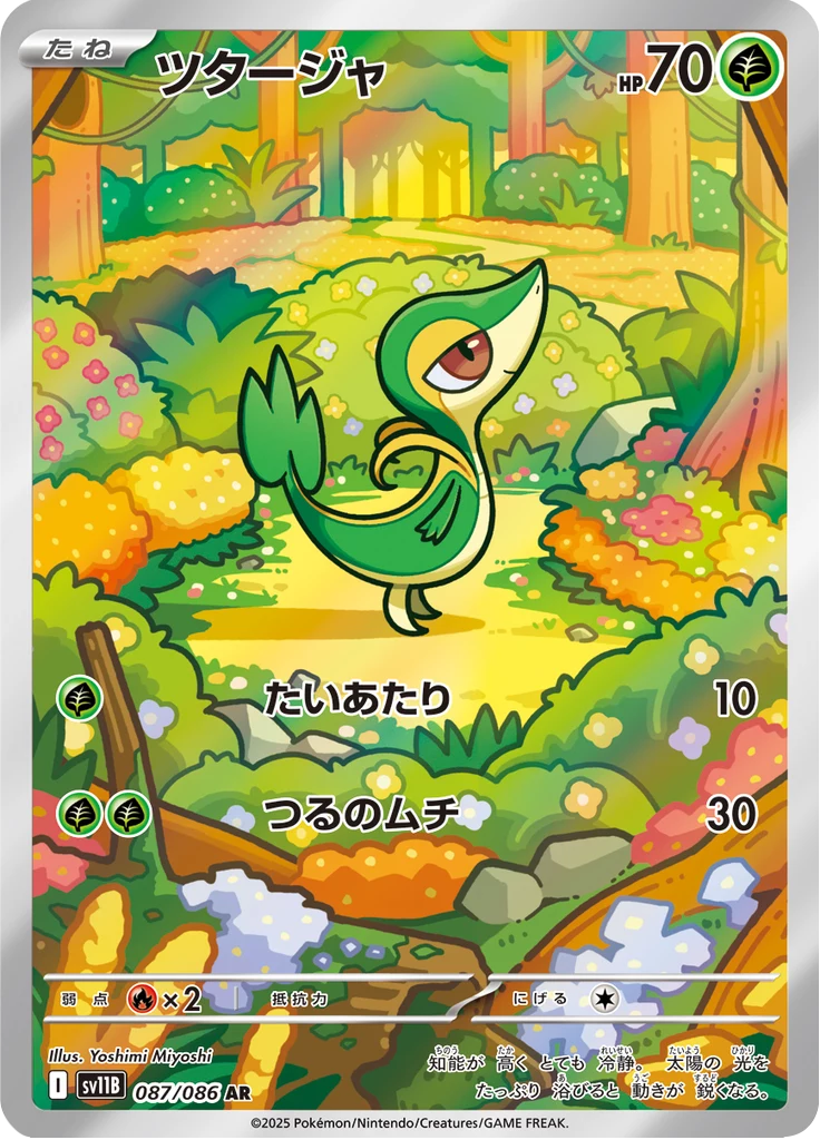 Snivy 087/086 Black Bolt Japanese Pokemon card, Art Rare Illustration Rare
