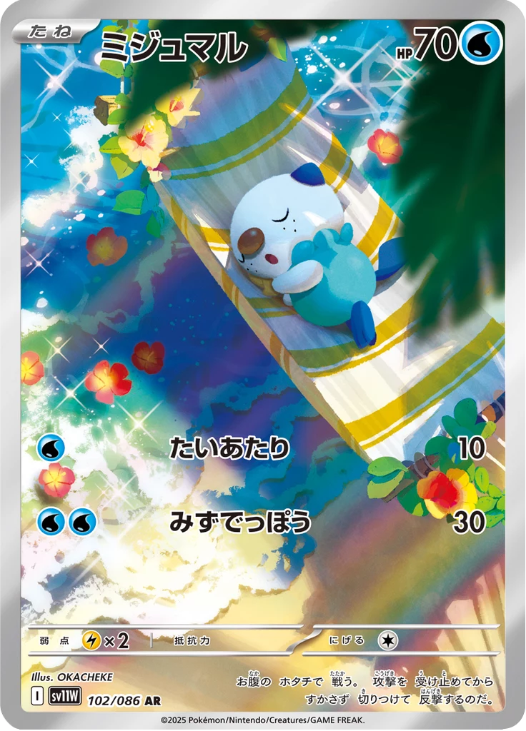 Oshawott, White Flare #102 Art Rare