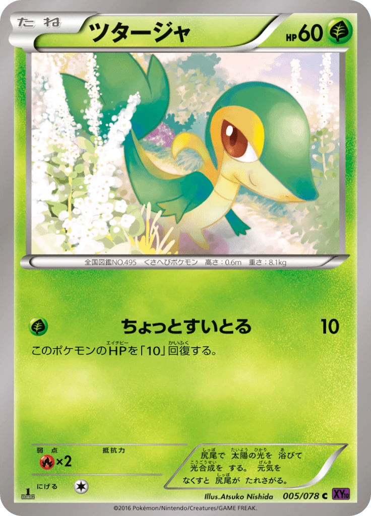 Snivy 005 Awakened Psychic King Japanese Pokemon card, Common