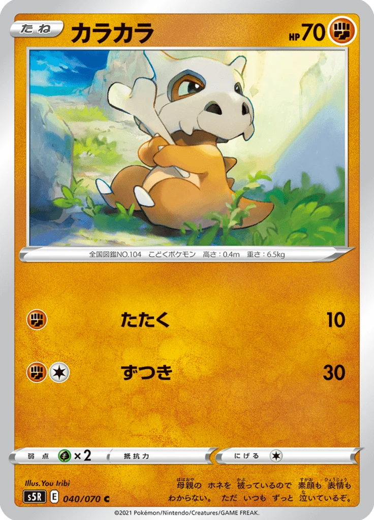 Cubone #40, Common, Rapid Strike Master (S5R)