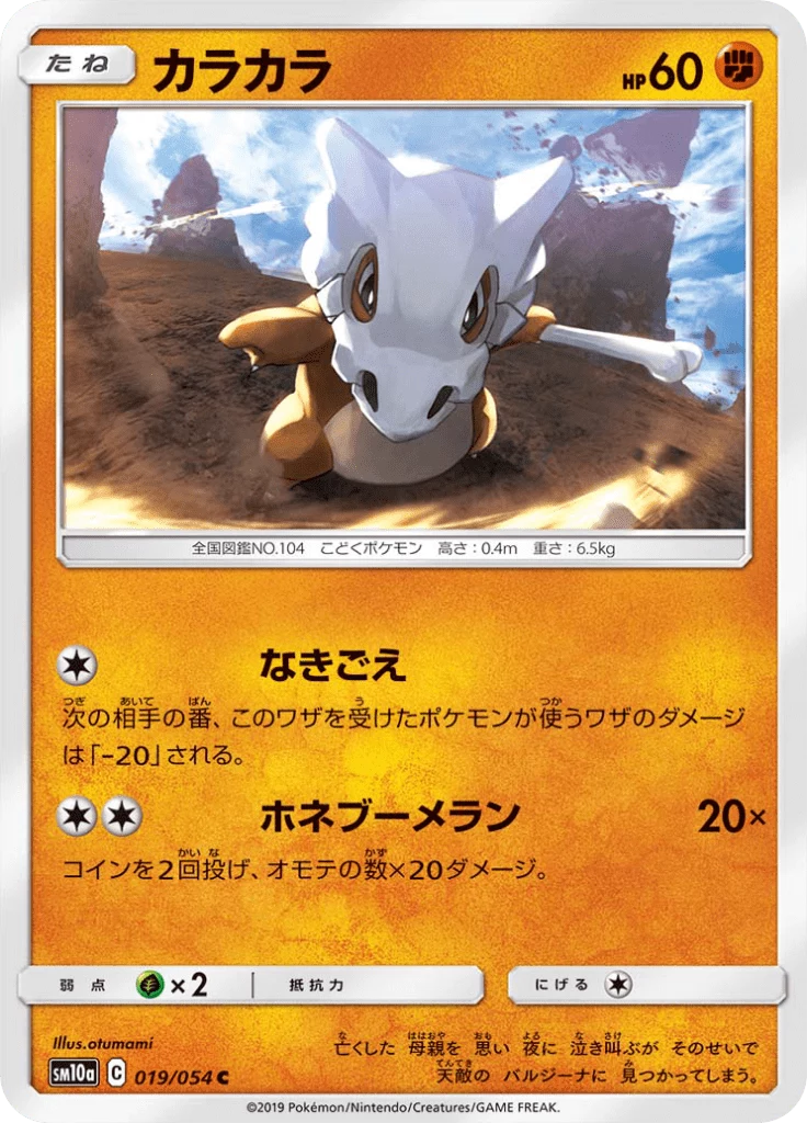 Cubone #19, Common, GG End (SM10a)