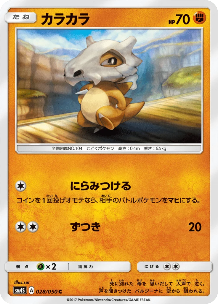 Cubone #28, Common, Awakened Heroes (SM4S)