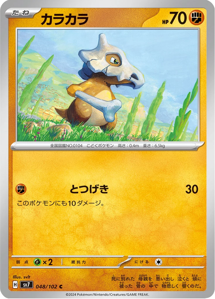Cubone #48, Common, Stellar Miracle (SV7)