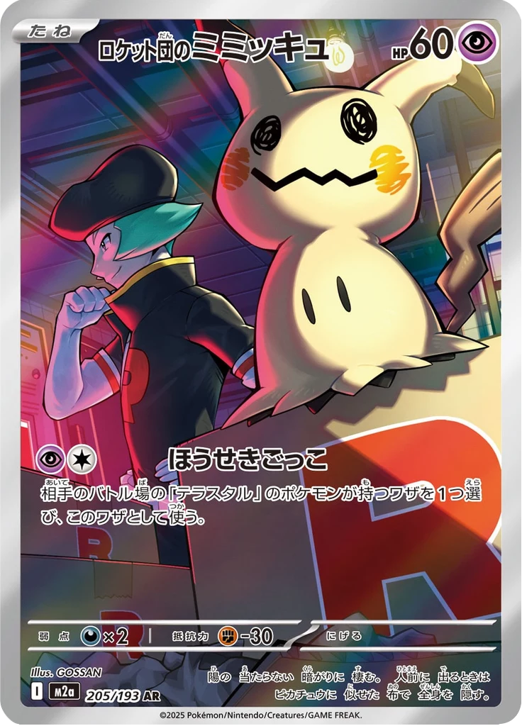 Team Rocket's Mimikyu 205/193 AR, M2a MEGA Dream ex