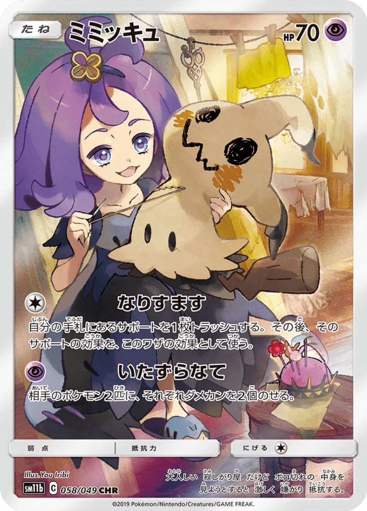 Mimikyu 058/049 CHR, SM11b Dream League