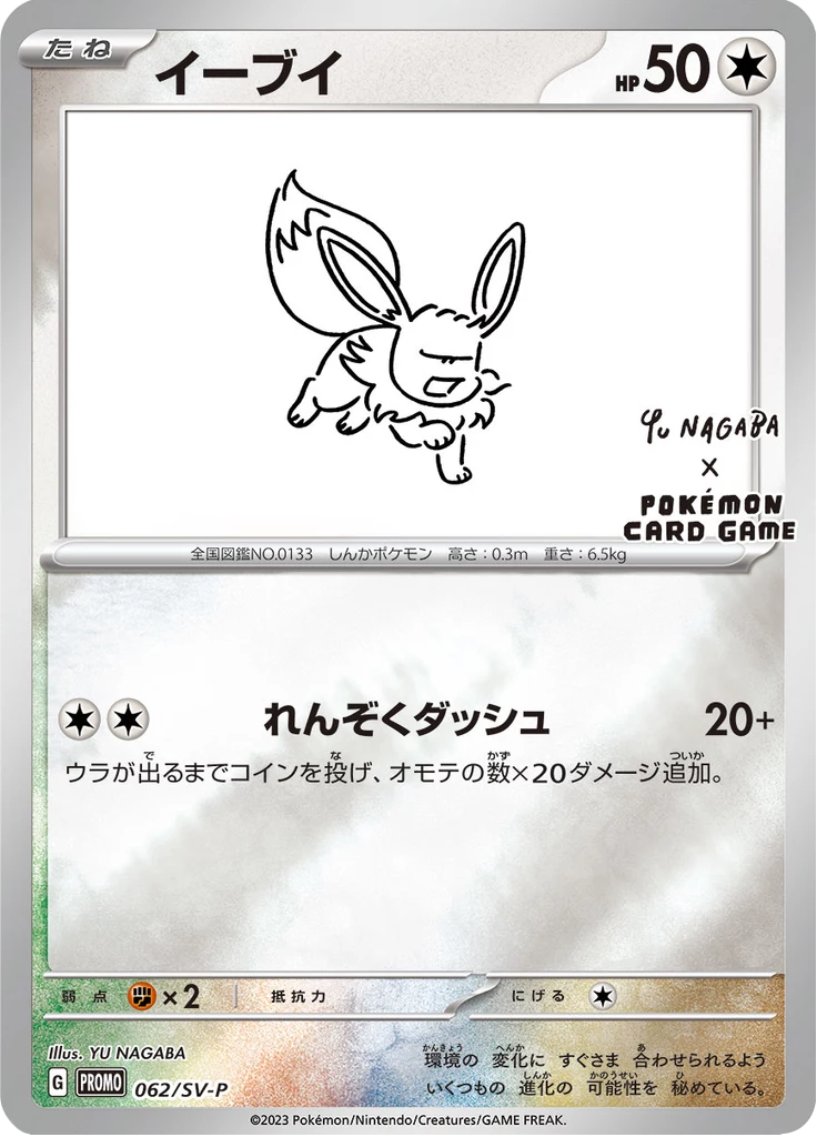 Eevee 062/SV-P promo, Yu Nagaba illustration, SVP Scarlet and Violet Promotional Cards