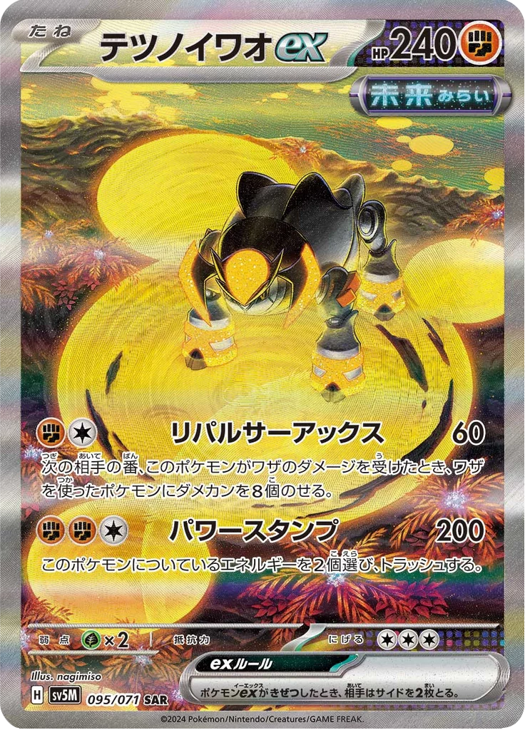 Iron Boulder ex 95/71 Special Art Rare SV5M Cyber Judge