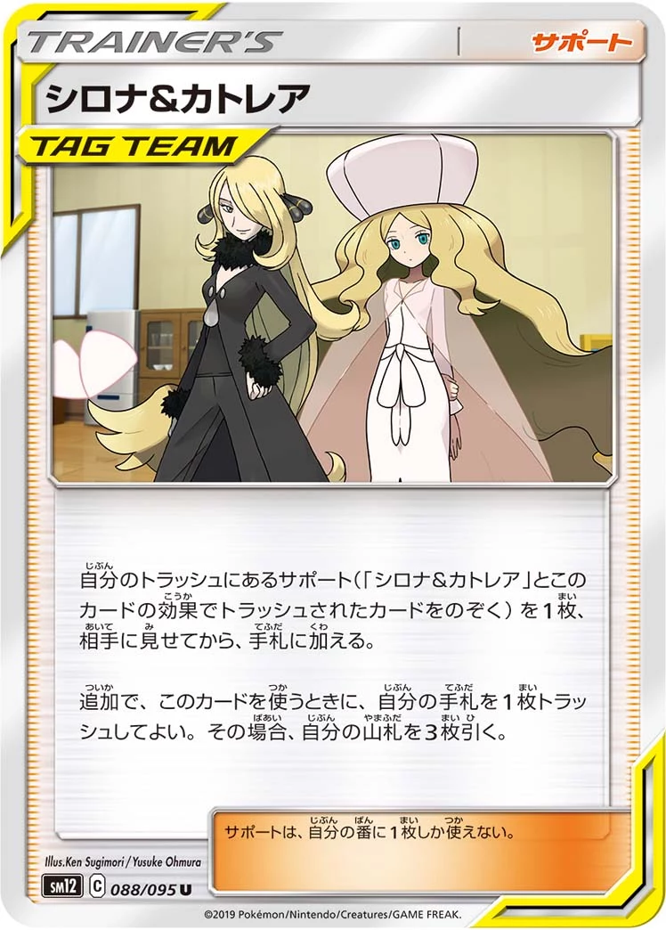Cynthia & Caitlin U 088/095 SM12 Alter Genesis