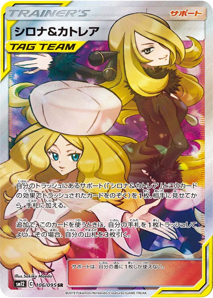 Cynthia & Caitlin SR 106/095 SM12 Alter Genesis