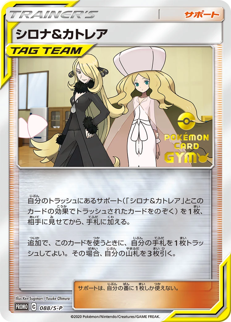 Cynthia & Caitlin 088/S-P promo
