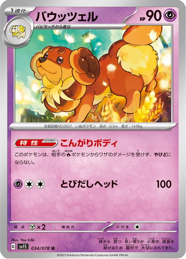 Dachsbun 034/078 Uncommon-Karte, Scarlet ex (SV1S)