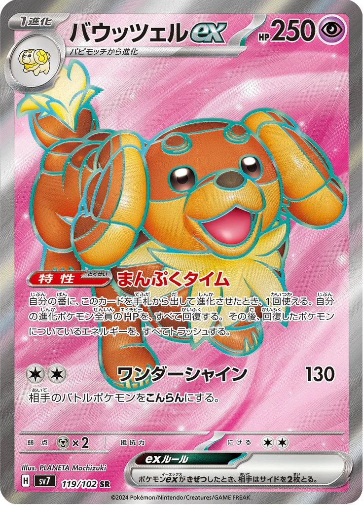 Dachsbun ex 119/102 Secret Rare-Karte, Stellar Miracle (SV7)