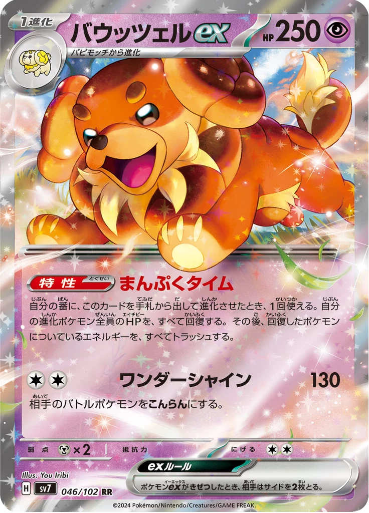 Dachsbun ex 046/102 Double Rare-Karte, Stellar Miracle (SV7)