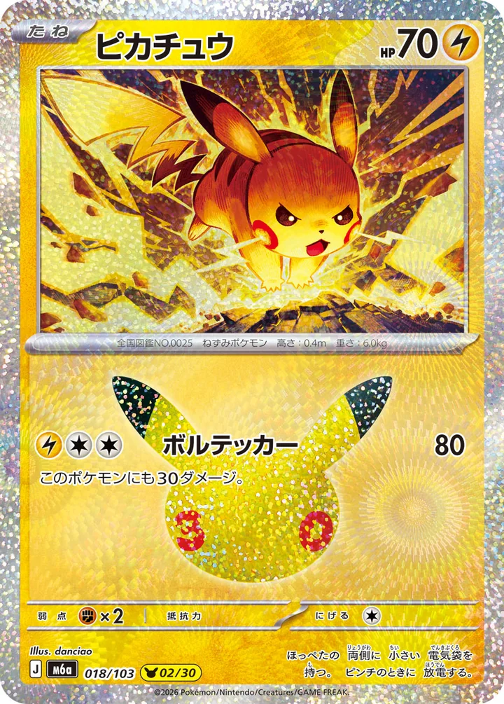 Pikachu 018/103 by danciao 30th Celebration official card image