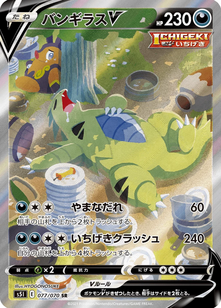 Tyranitar V 077/070 SR alt art, S5I Single Strike Master