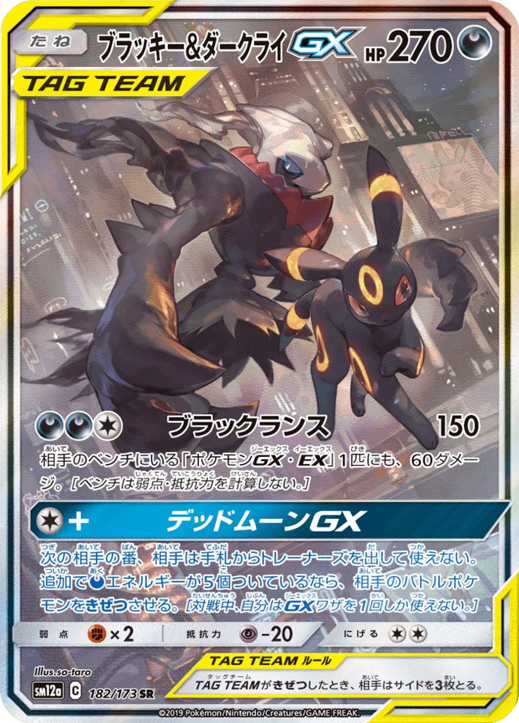 Umbreon and Darkrai GX 182/173 SR alt art, SM12a Tag All Stars