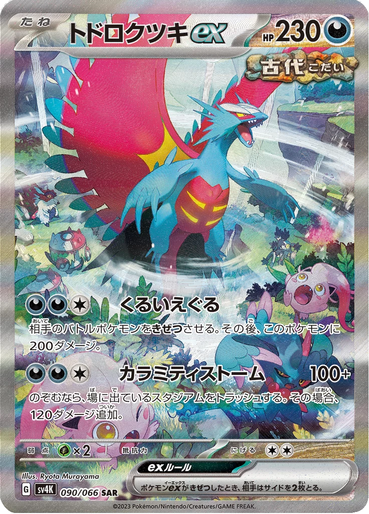 Roaring Moon ex 090/066 SAR, SV4K Ancient Roar