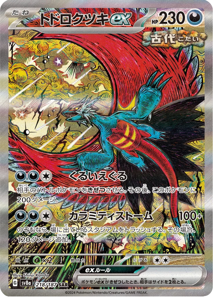 Roaring Moon ex 218/187 SAR, SV8a Terastal Fest ex