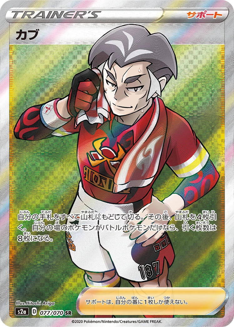 Kabu 077/070 SR - S2a Explosive Walker