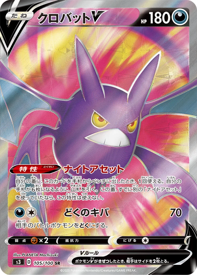 Crobat V 105/100 SR - S3 Infinity Zone