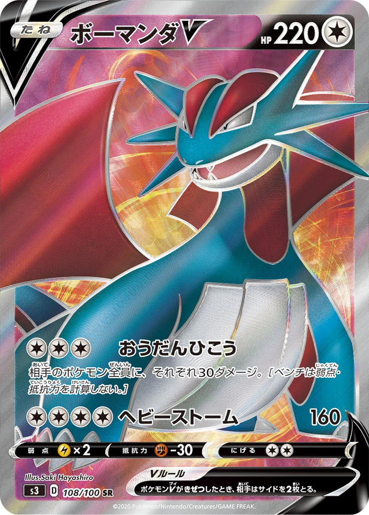 Salamence V 108/100 SR - S3 Infinity Zone