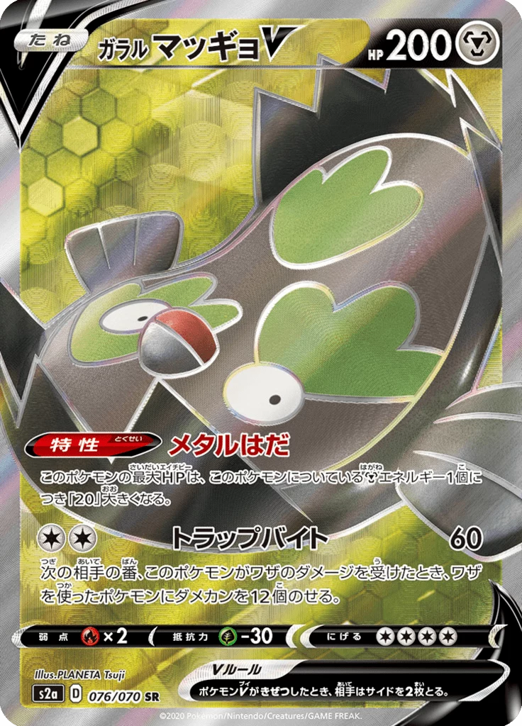 Galarian Stunfisk V, S2a 76, Secret Rare, Explosive Walker