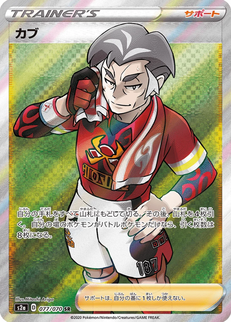 Kabu, S2a 77, Secret Rare, Explosive Walker