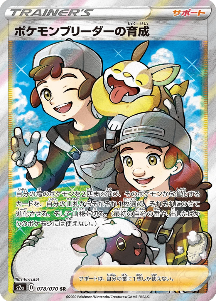 Pokemon Breeder's Nurturing, S2a 78, Secret Rare, Explosive Walker