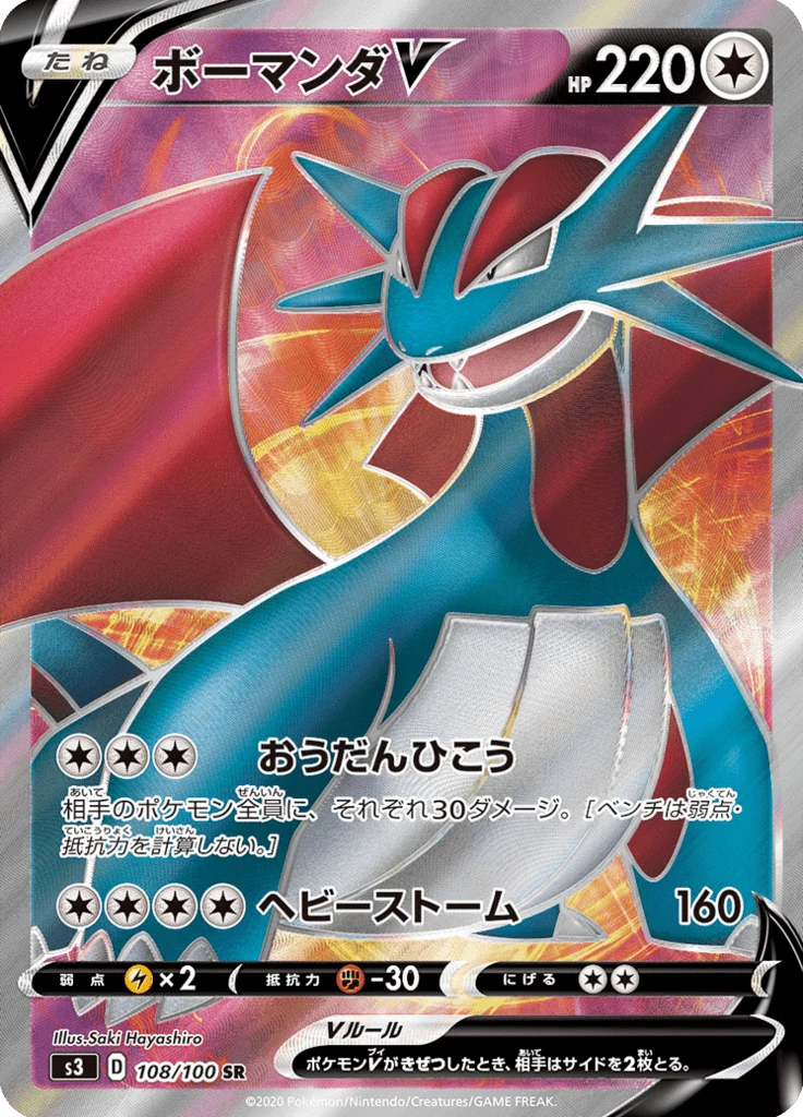 Salamence V, S3 108, Secret Rare, Infinity Zone