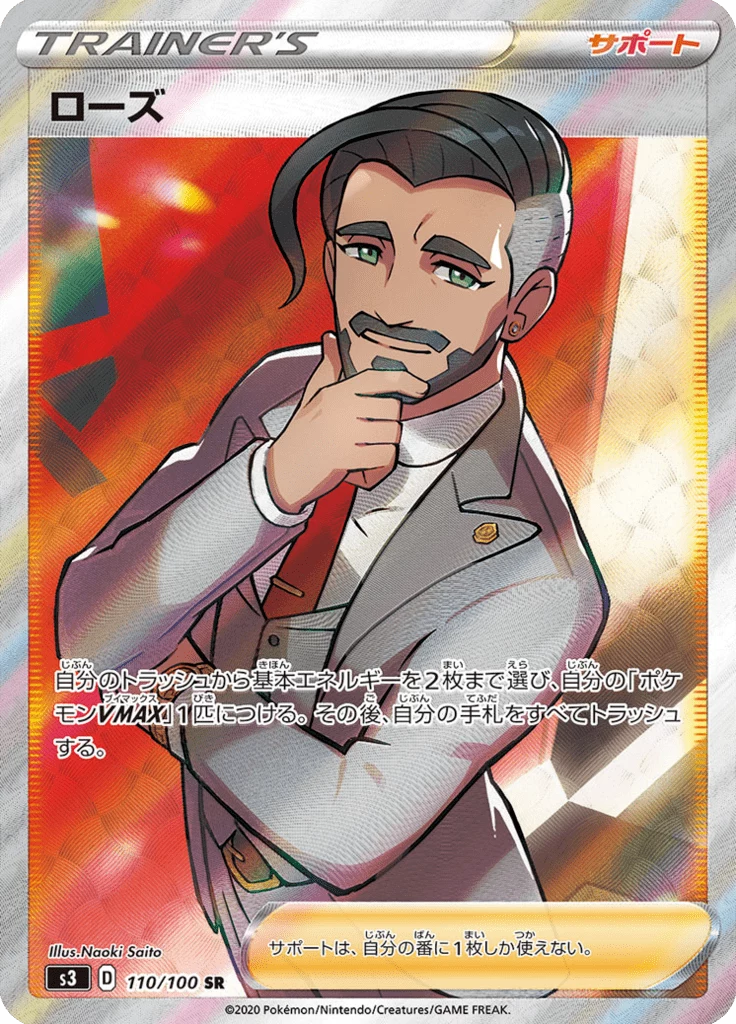 Rose, S3 110, Secret Rare, Infinity Zone