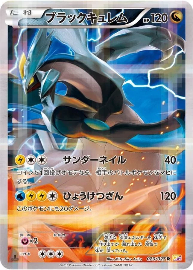 PSA10 Black Kyurem R :1ED [CP2 020/027]，目前刊登於 samuraiswordtokyo.com