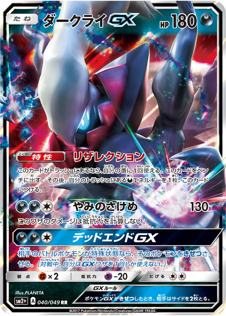 Darkrai GX SM2p 040/049 RR
