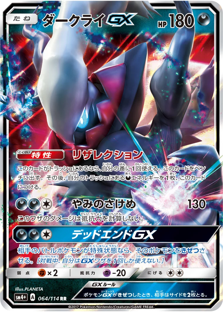 Darkrai GX SM4p 064/114 RR