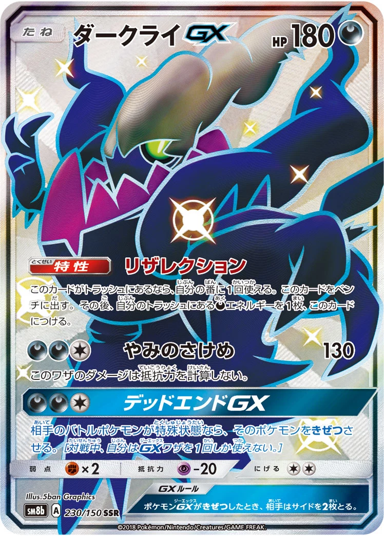 Darkrai GX SM8b 230/150 SSR