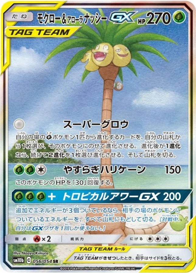 PSA 10 Rowlet & Alolan Exeggutor GX SM10b 056/054 slab, listed on samuraiswordtokyo.com