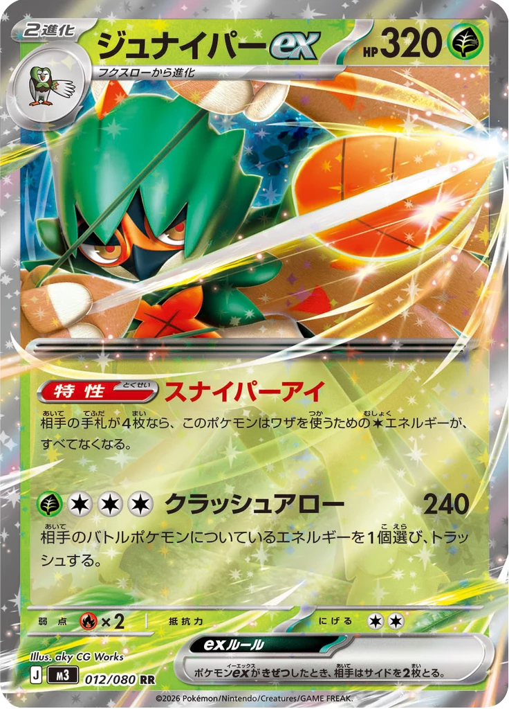 Decidueye M3 No. 12, Japanese Pokemon card, current Mega-series line