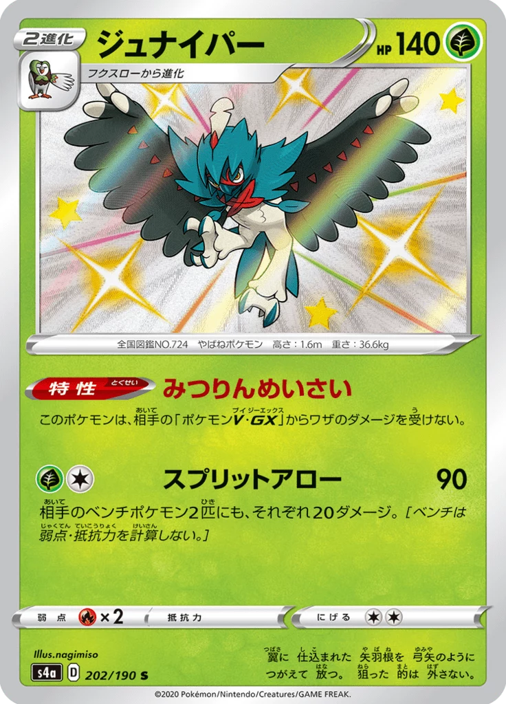 Decidueye card number 202, Shiny Rare, Shiny Star V (S4a)