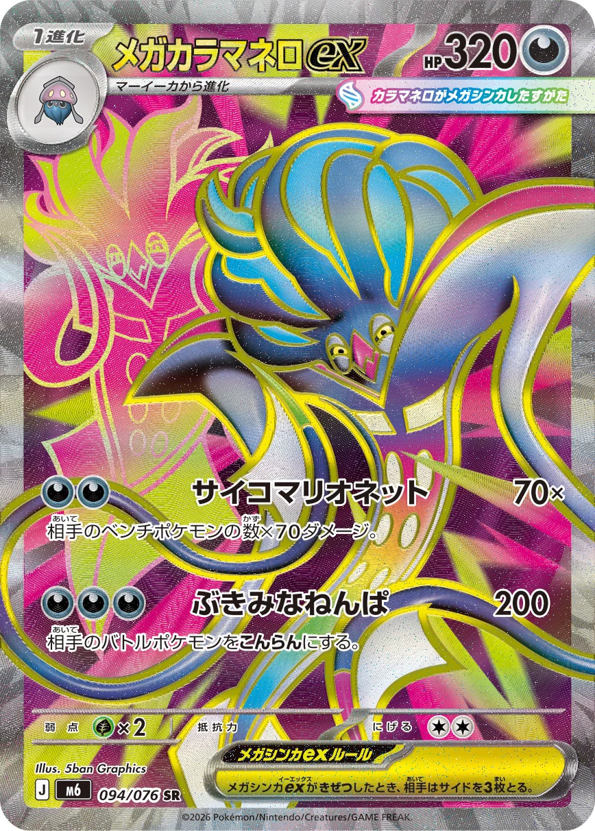 Mega Malamar ex SR 094/076 Storm Emeralda M6