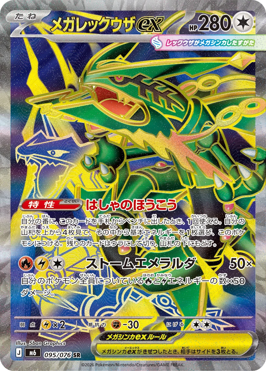 Mega Rayquaza ex 095/076 SR Storm Emeralda