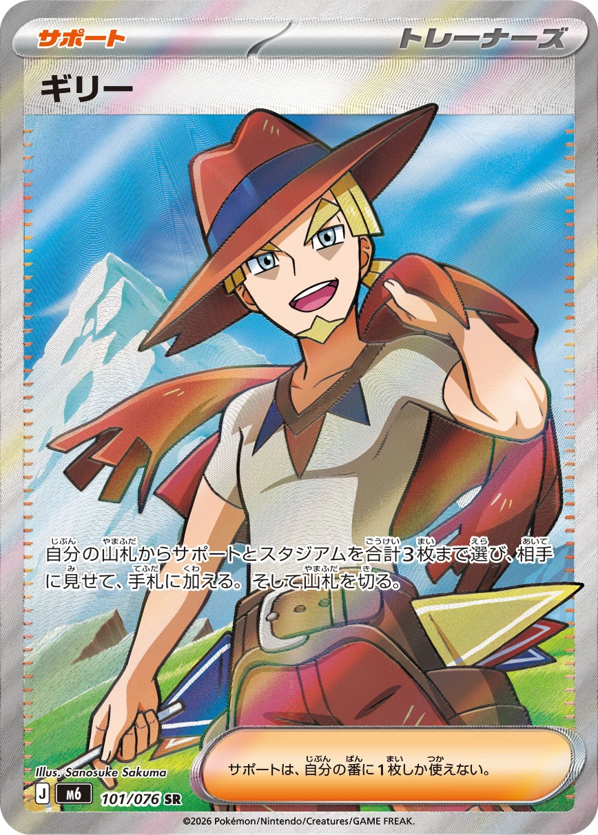 Gilly 101/076 SR Storm Emeralda