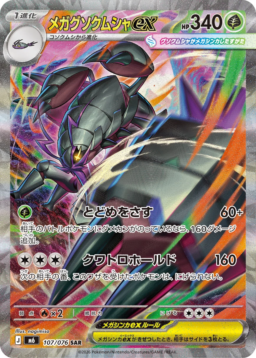 Mega Golisopod ex SAR 107/076 Storm Emeralda M6