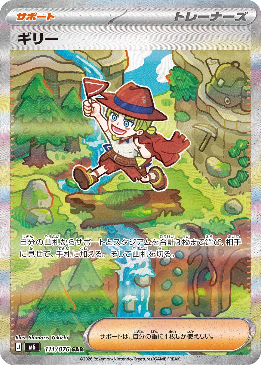 Gilly 111/076 SAR Storm Emeralda