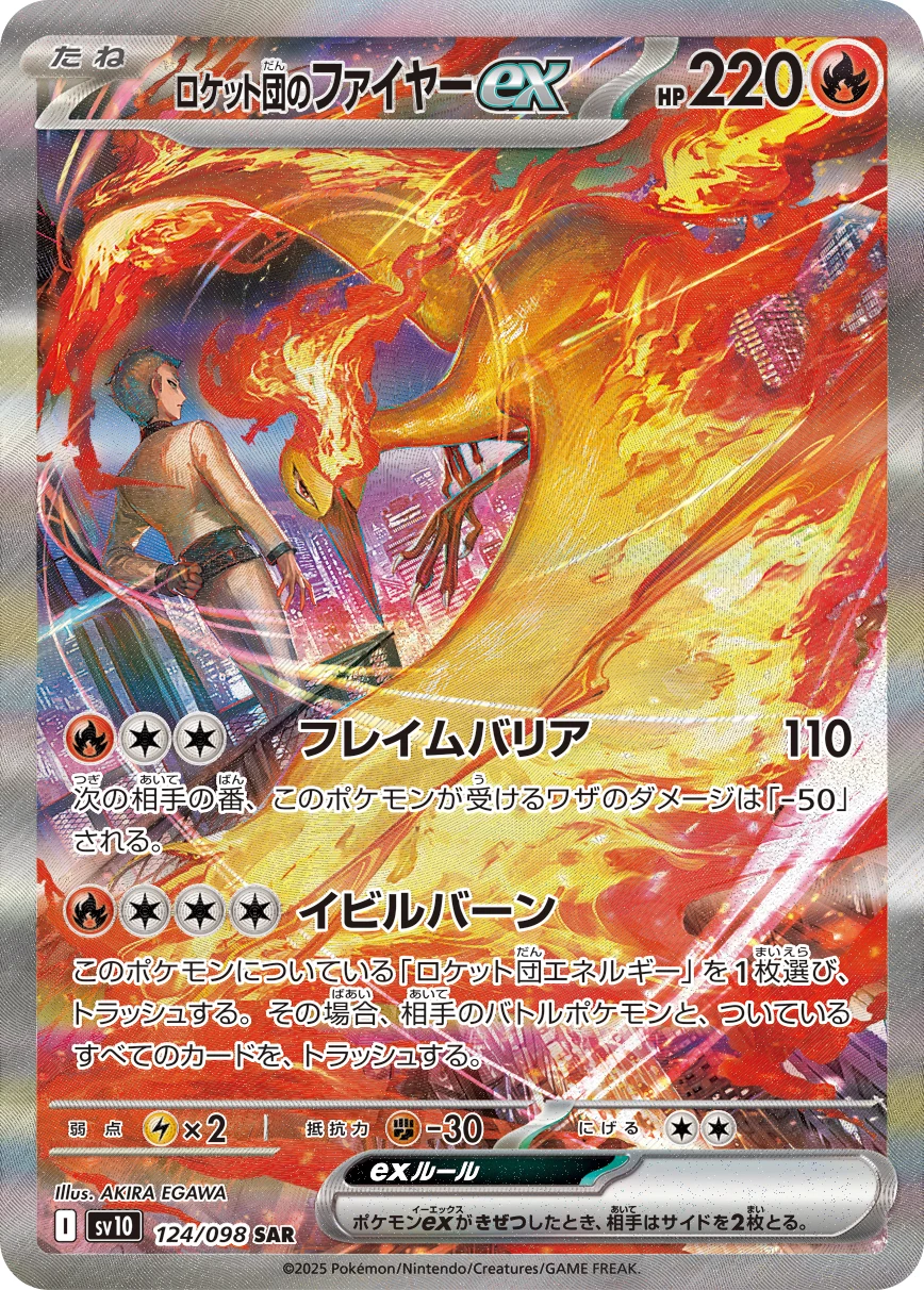 Team Rocket's Moltres ex SAR 124/098 Glory of Team Rocket SV10