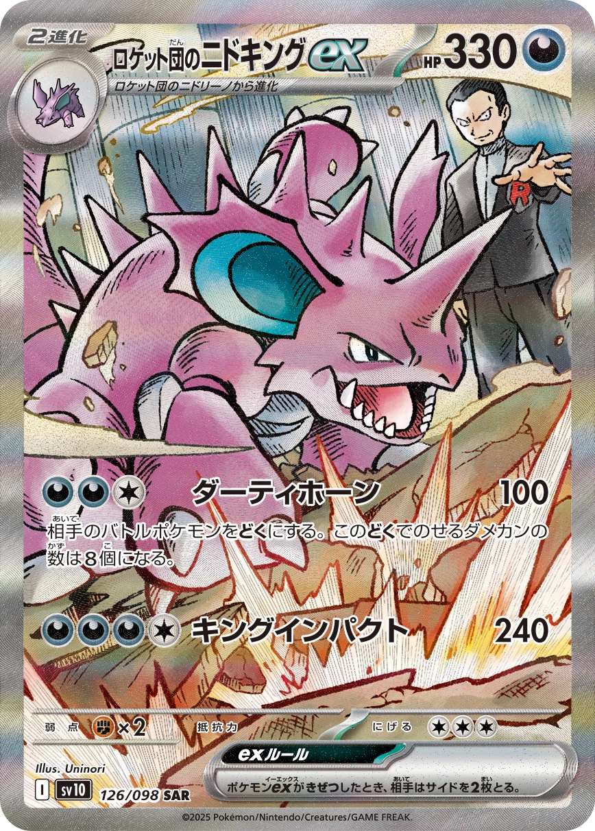 Team Rocket's Nidoking ex SAR 126/098 Glory of Team Rocket SV10