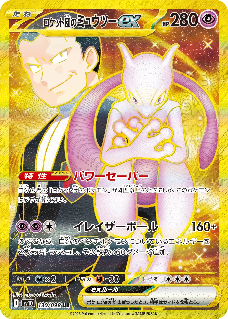 Team Rocket's Mewtwo ex UR 130/098 Glory of Team Rocket SV10