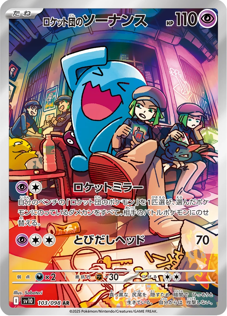 Team Rocket's Wobbuffet 103/098 Art Rare SV10 Glory of Team Rocket card