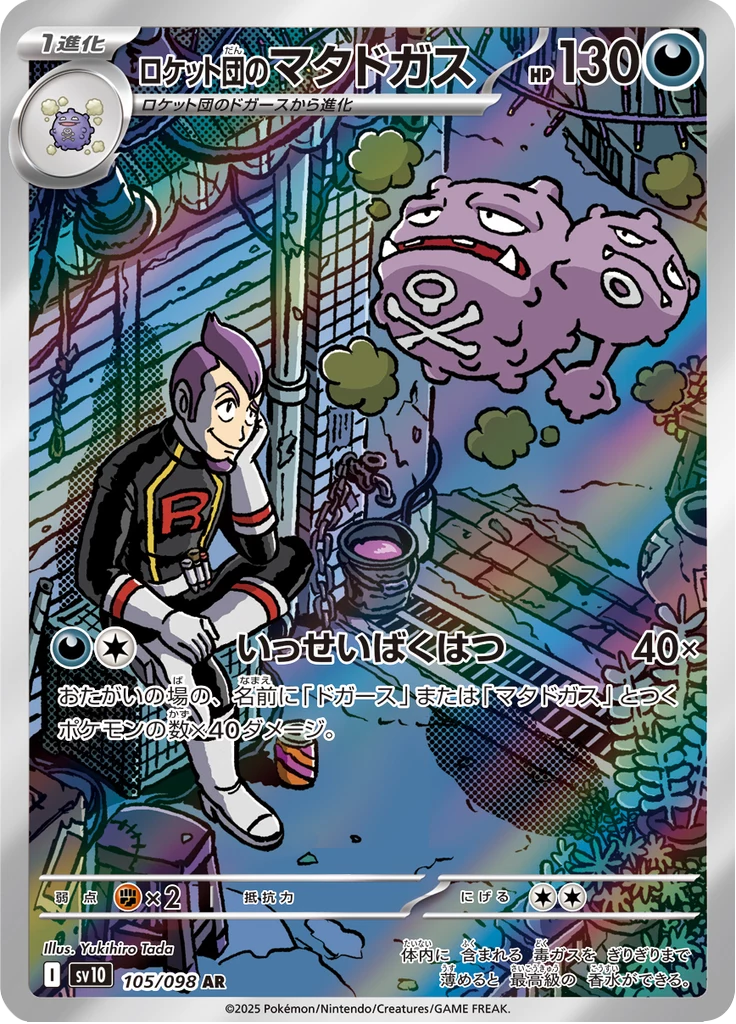 Team Rocket's Weezing 105/098 Art Rare SV10 Glory of Team Rocket card