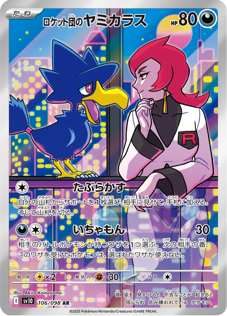 Team Rocket's Murkrow 106/098 Art Rare SV10 Glory of Team Rocket card