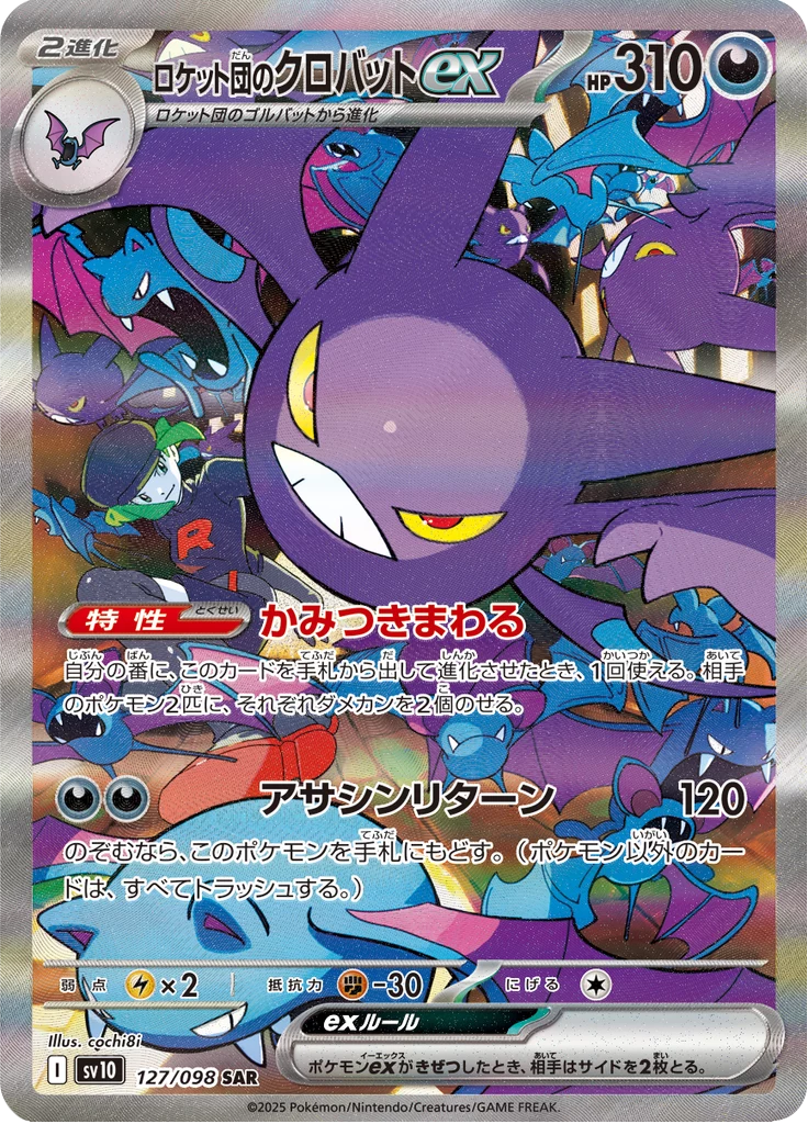 Team Rocket's Crobat ex 127/098 Special Art Rare SV10 Glory of Team Rocket card
